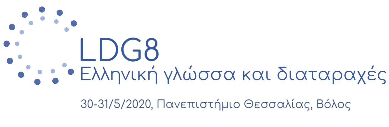 logo ldg8 gr